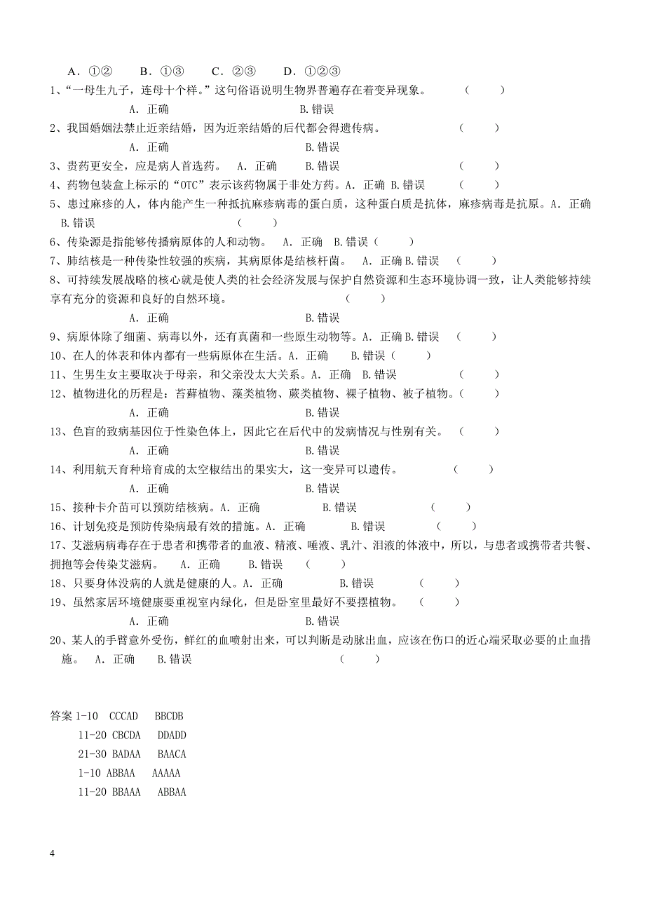 2818-2019宿迁市地生中考生物检测试卷_第4页