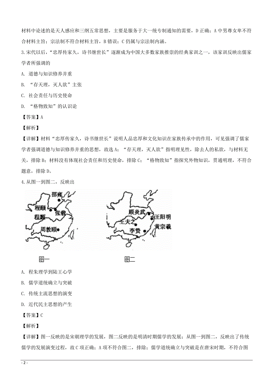 江西省鹰潭市2018-2019学年高二上学期期末质量检测历史试题附答案解析_第2页