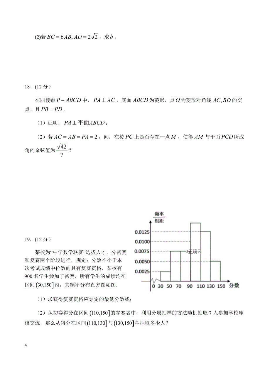 江西省上饶市重点中学2019届高三六校第一次联考 数学（理）含答案_第4页