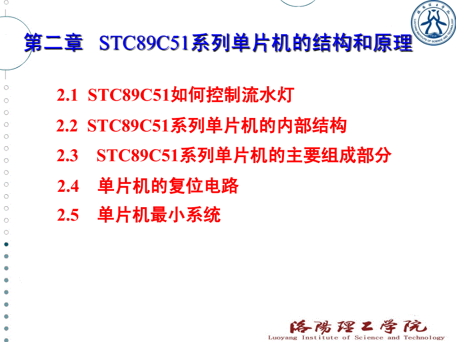 STC89C51系列单片机的结构和原理资料_第1页