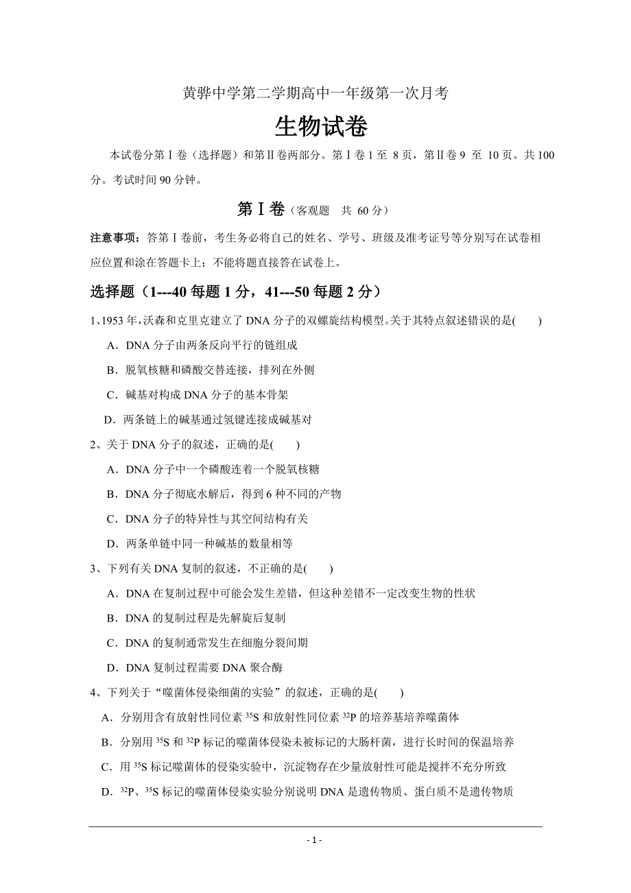 河北省黄骅市2018-2019高一第二次月考生物---精校Word版含答案_第1页