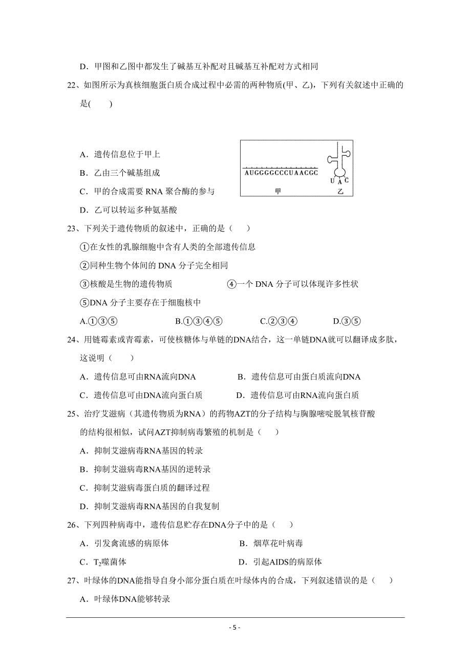 河北省黄骅市2018-2019高一第二次月考生物---精校Word版含答案_第5页