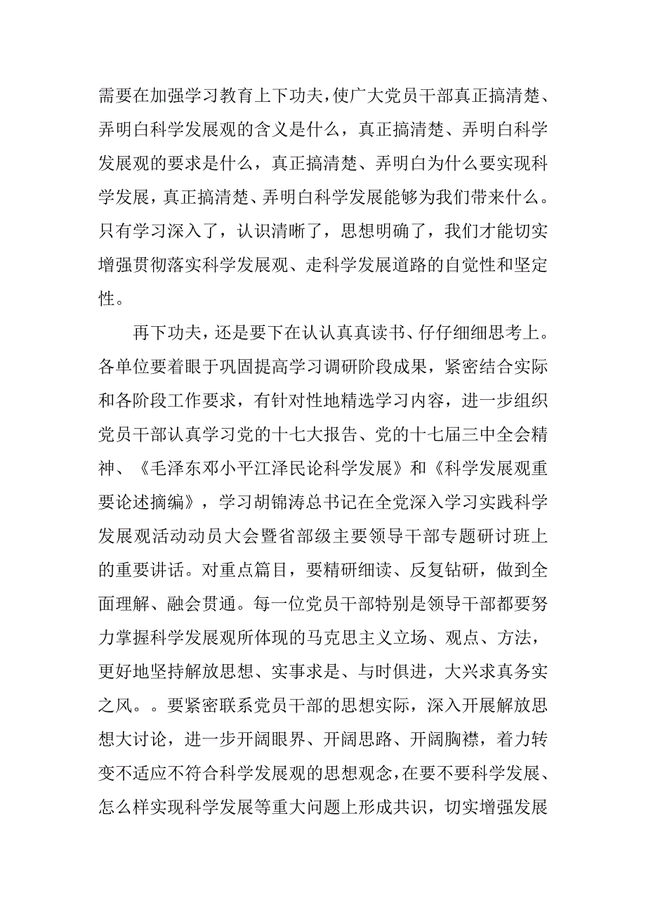 入党积极分子思想报告深入学习需多下功夫_第2页