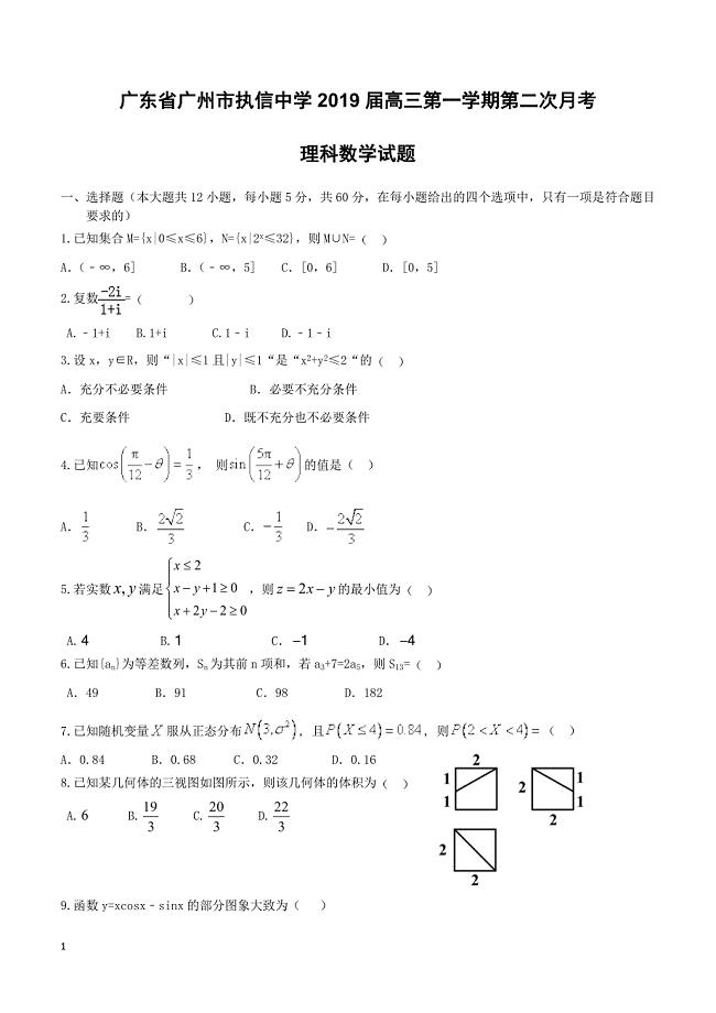 广东省广州市2019届高三数学上学期第二次月考试题理