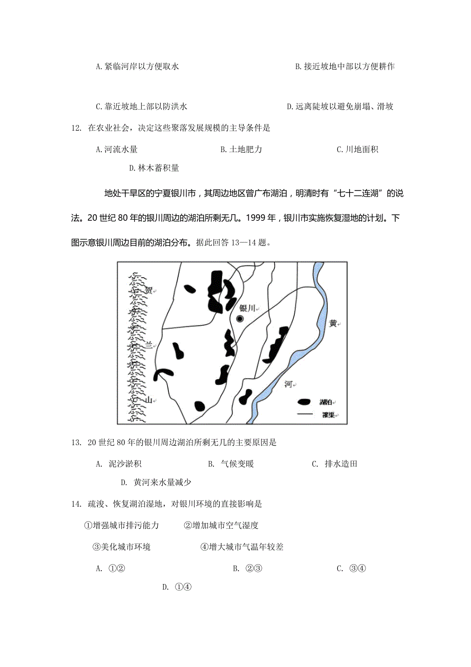 2015年高考地理选择题专项训练四(60道)_第4页