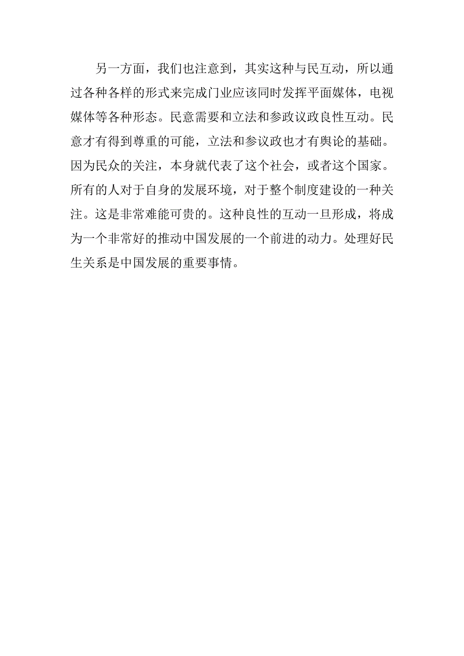 企业党员转正思想汇报：党和人民的关系_第3页