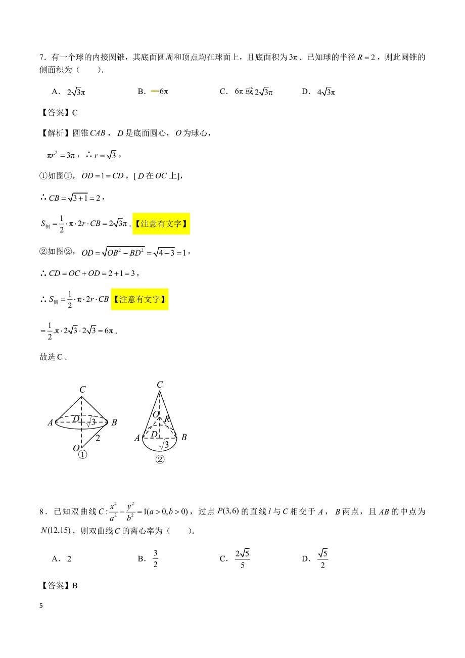 广东省广州市实验中学2018届高三10月联考数学（理）试题含答案解析_第5页