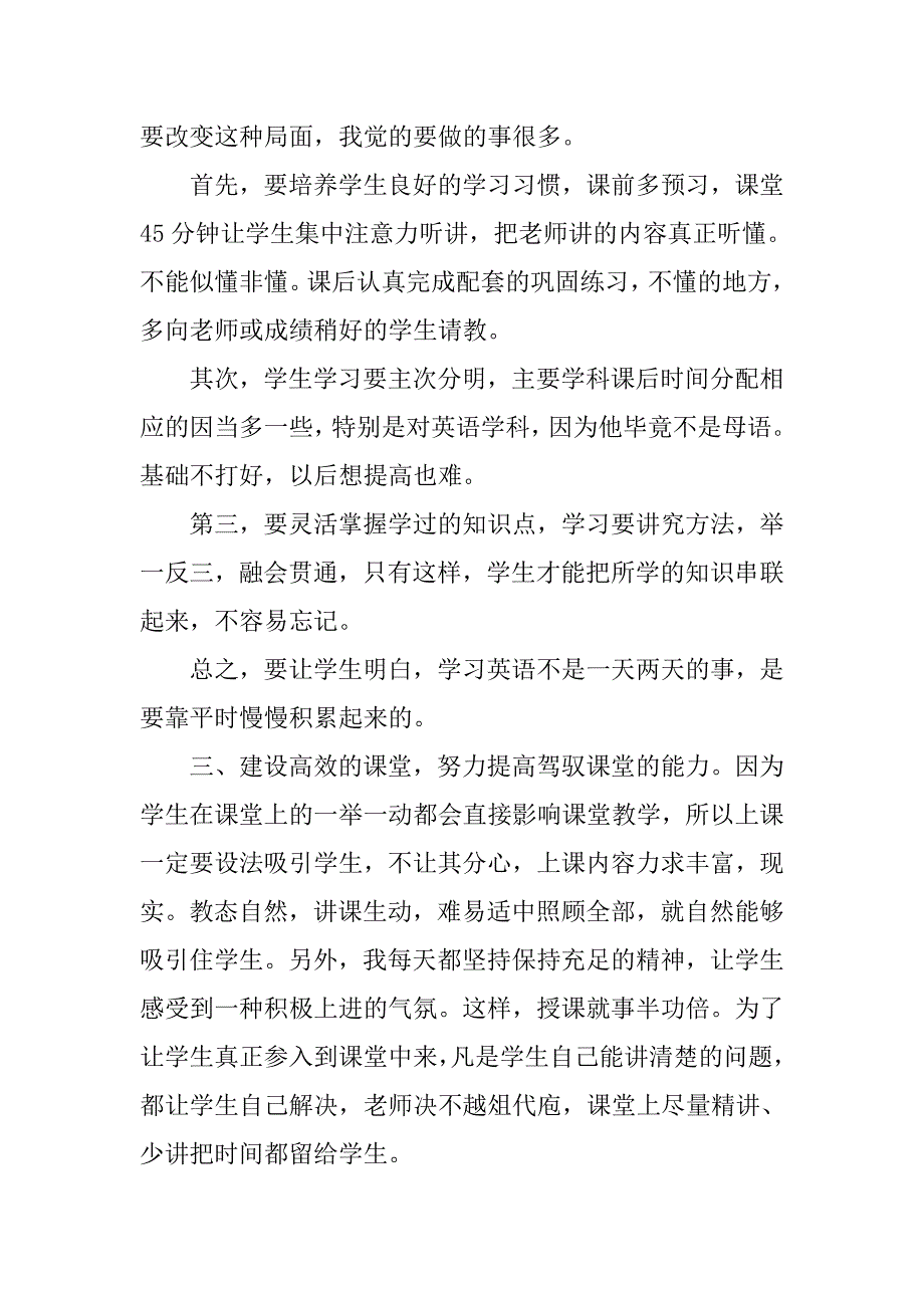 九年级英语教学20xx工作总结_第2页