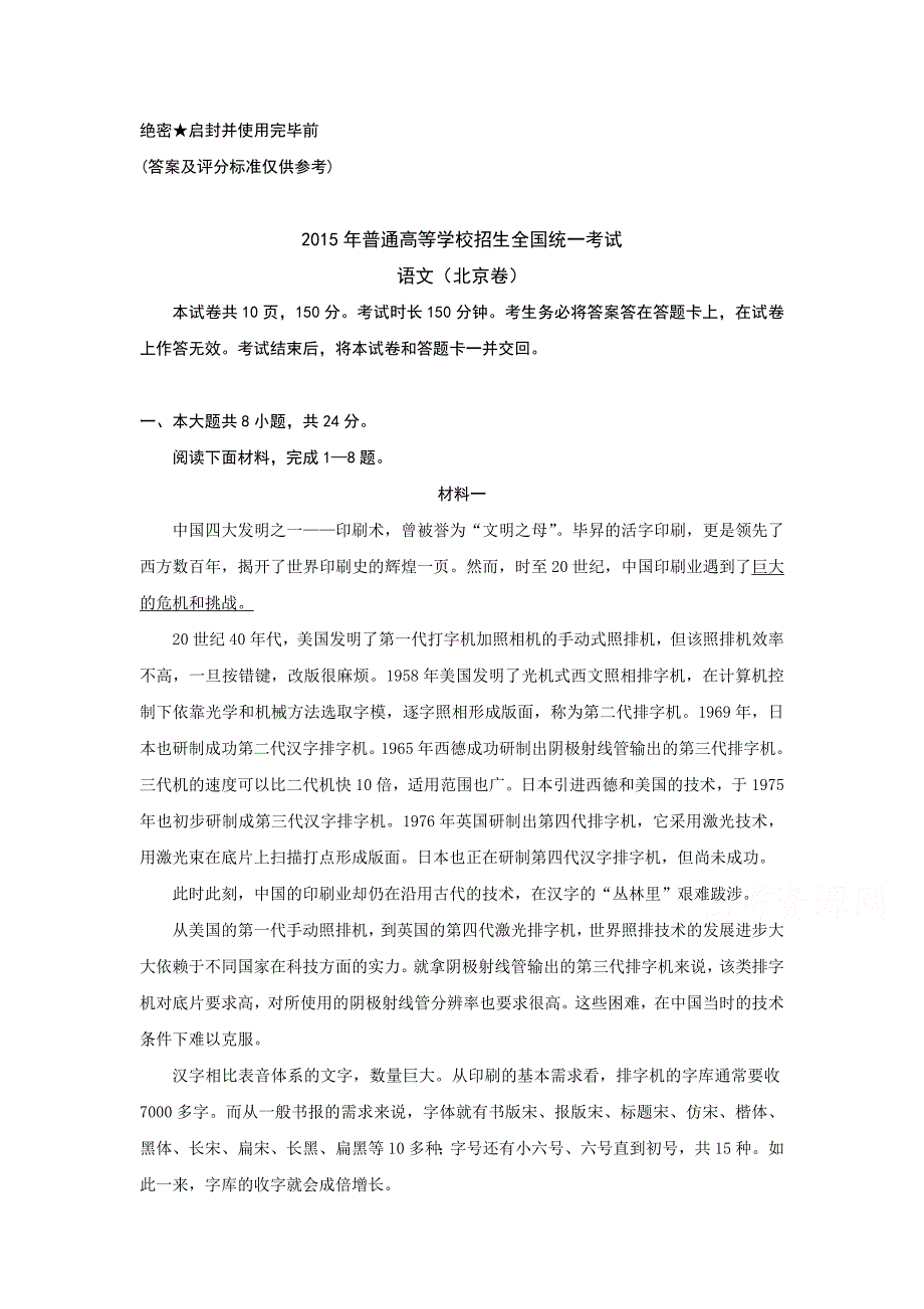 2015年高考真题——语文(北京卷)含解析_第1页
