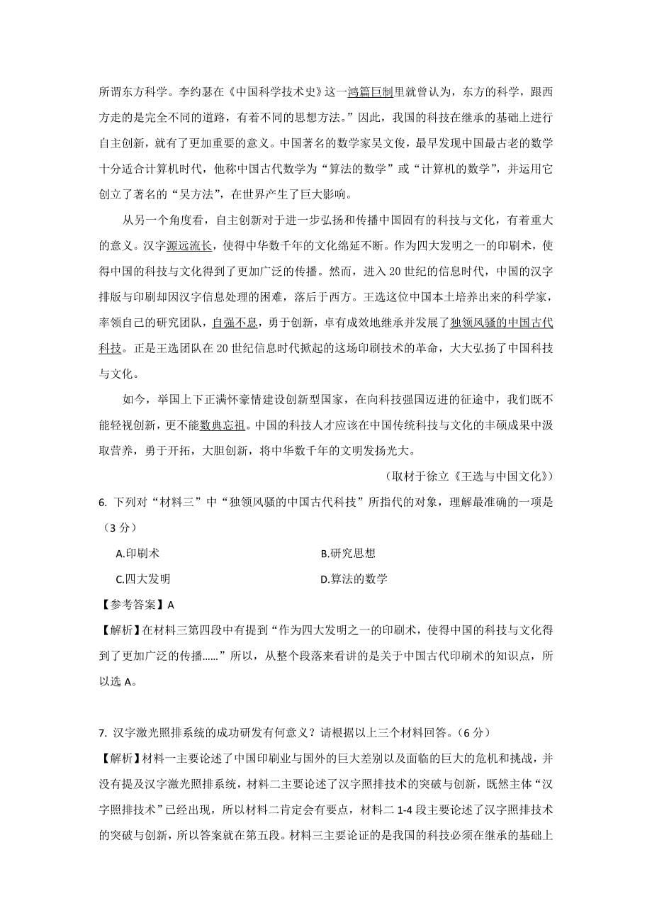 2015年高考真题——语文(北京卷)含解析_第5页