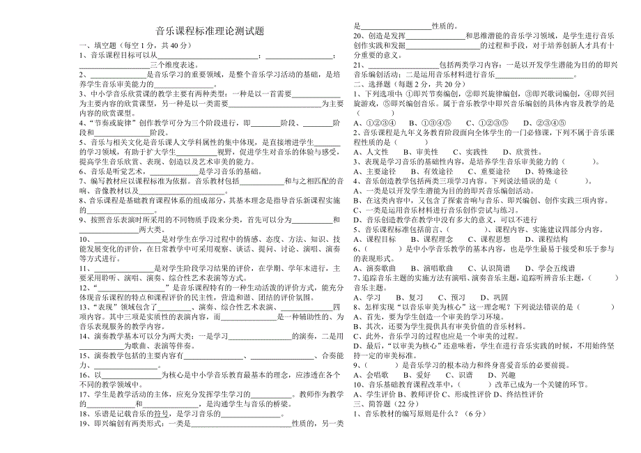 初中音乐新课程标准理论测试题及答案版_第1页