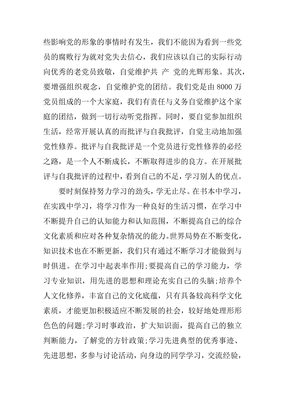 入党积极分子喜迎党的十八大思想汇报_第3页