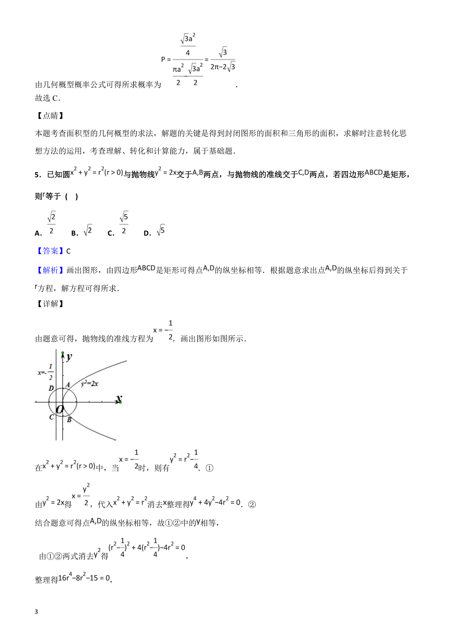 2019届河北省五个一名校联盟高三下学期第一次诊断考试数学（理）试题含答案解析_第3页