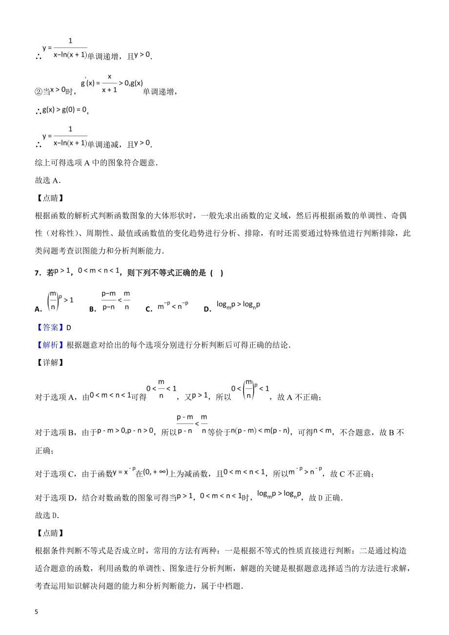 2019届河北省五个一名校联盟高三下学期第一次诊断考试数学（理）试题含答案解析_第5页