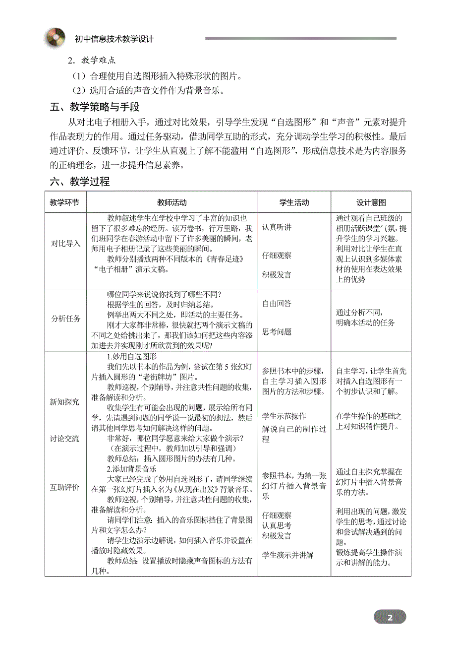 活动3 多种媒体助表达教案_第2页