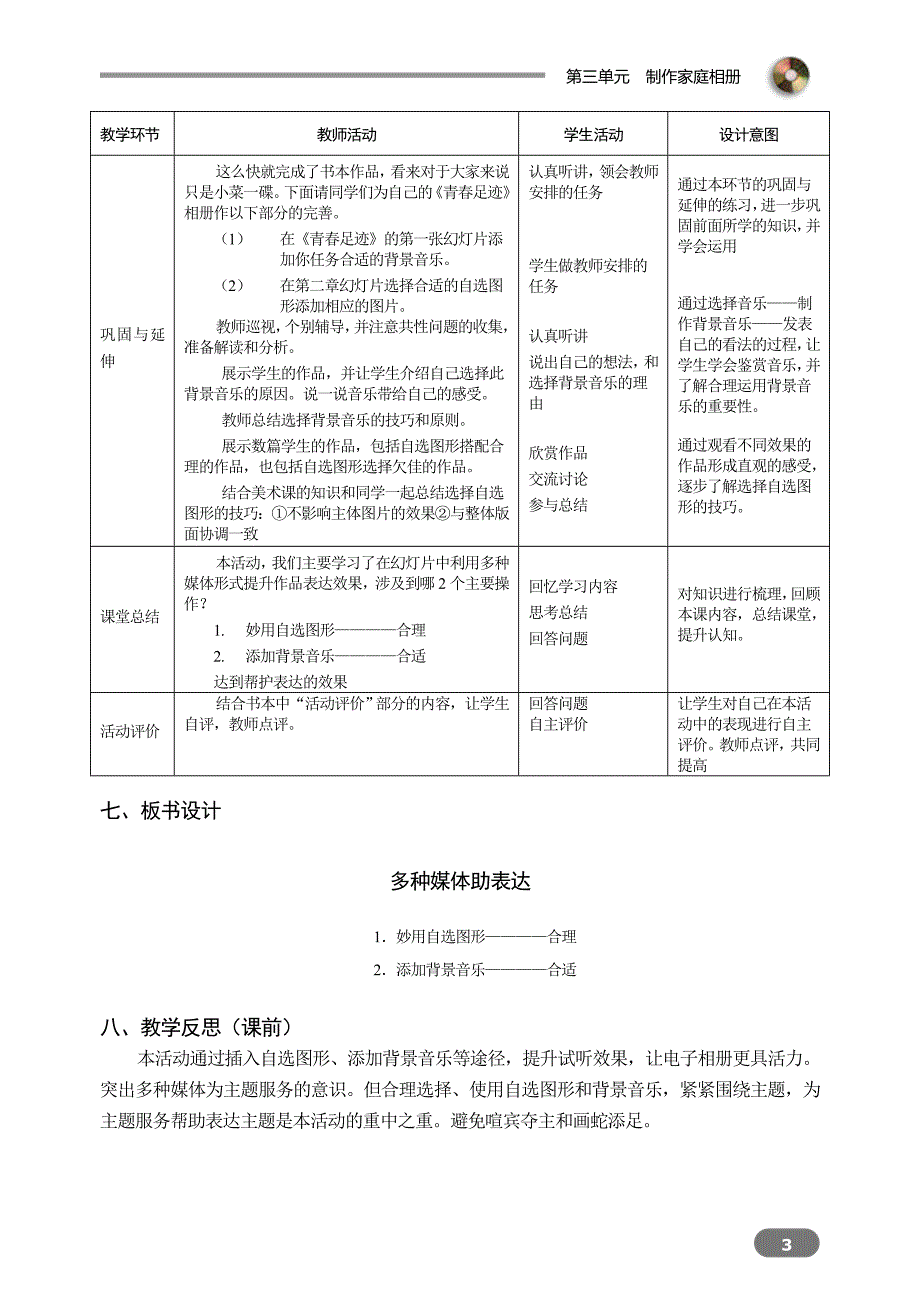 活动3 多种媒体助表达教案_第3页