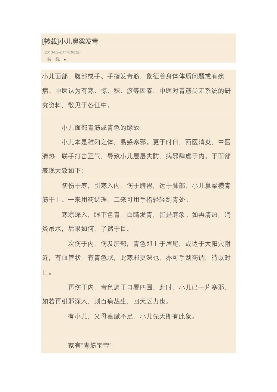 小儿鼻梁发青_第1页