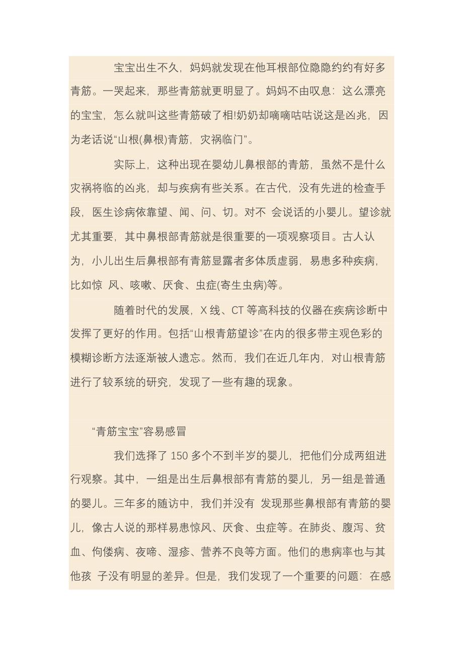 小儿鼻梁发青_第2页