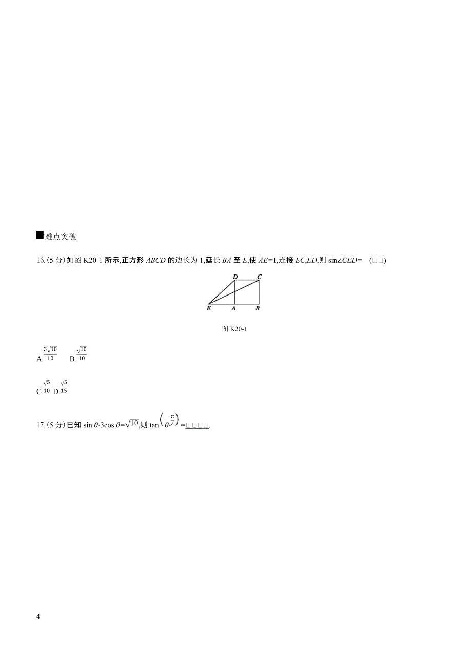 2019高三数学文二轮复习查漏补缺课时练习（二十）第20讲两角和与差的正弦、余弦和正切含答案解析_第4页
