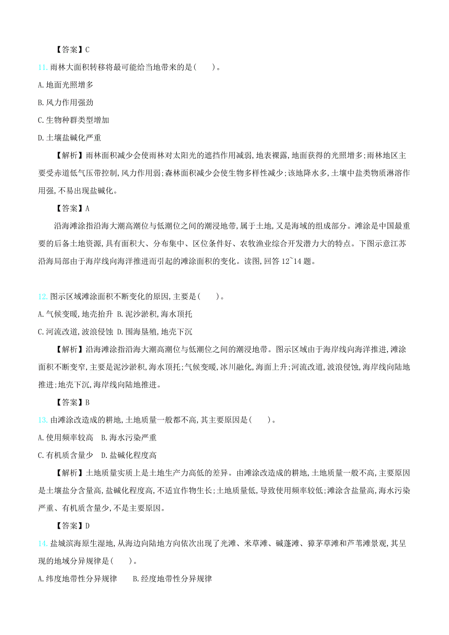 2020届高考地理总复习滚动训练十五区域生态环境的建设含答案解析_第4页