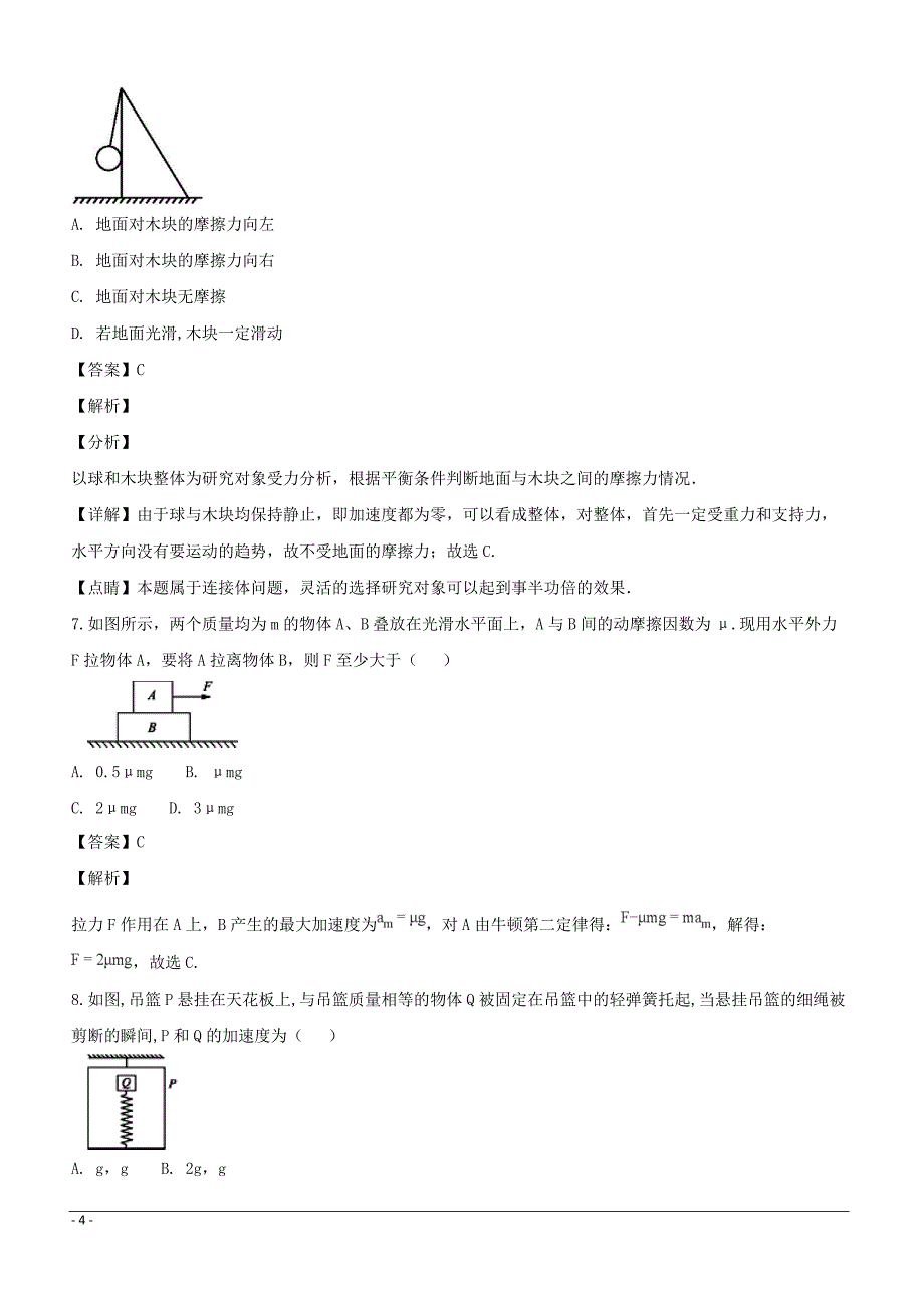 江西省宜春市奉新县第一中学2018-2019学年高一上学期期末考试物理试题附答案解析_第4页