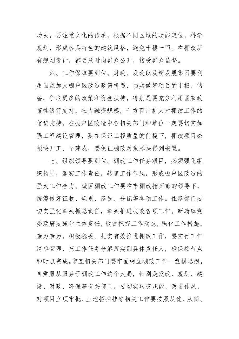 县委书记在棚改攻坚推进会上的讲话_第5页