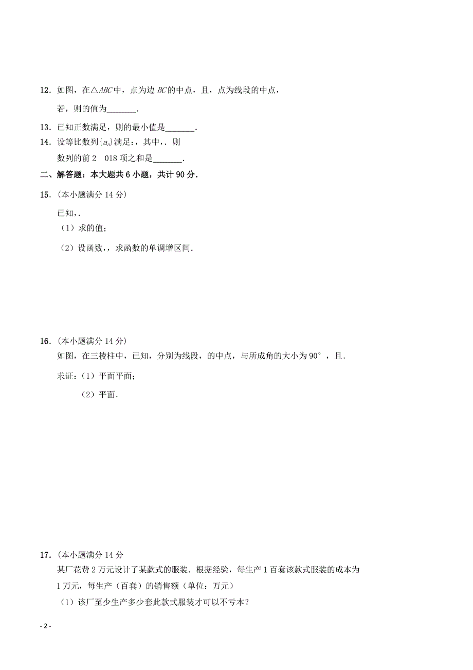 江苏省南通基地2018年高考数学密卷1理含答案_第2页