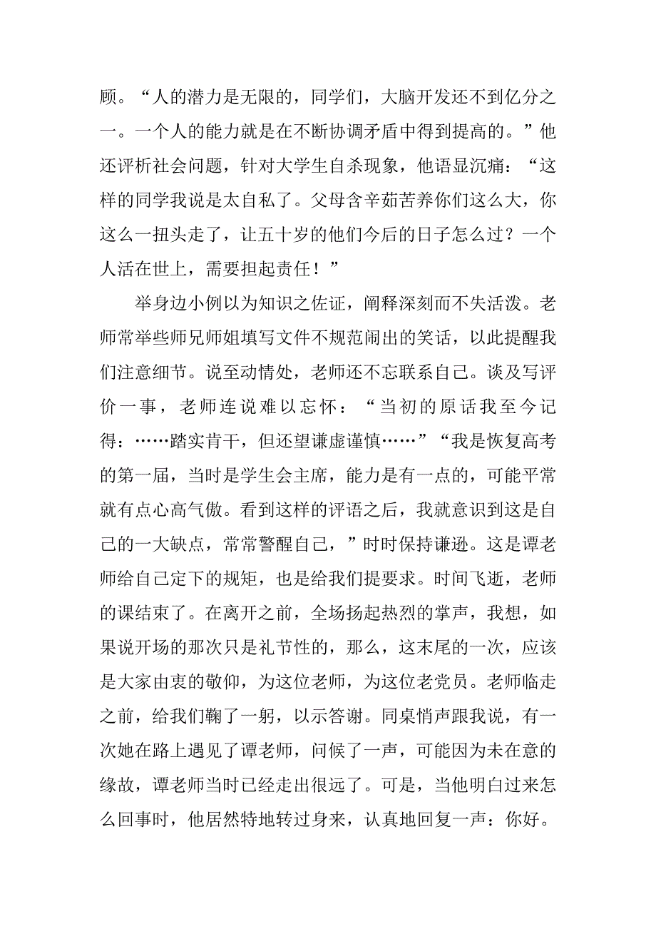 入党积极分子思想体会：肩负责任，保持谦逊_第2页