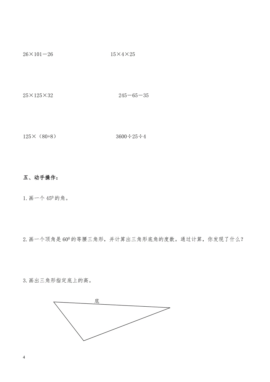 人教版四年级数学下册期中测试卷    (3)_第4页