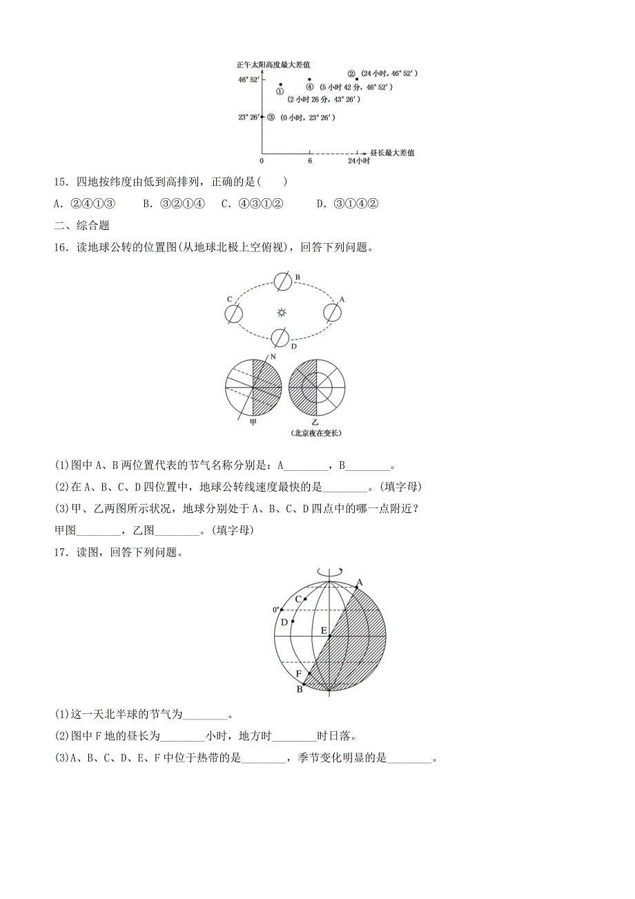 河北省安平县高一地理寒假作业5实验班含答案解析_第3页