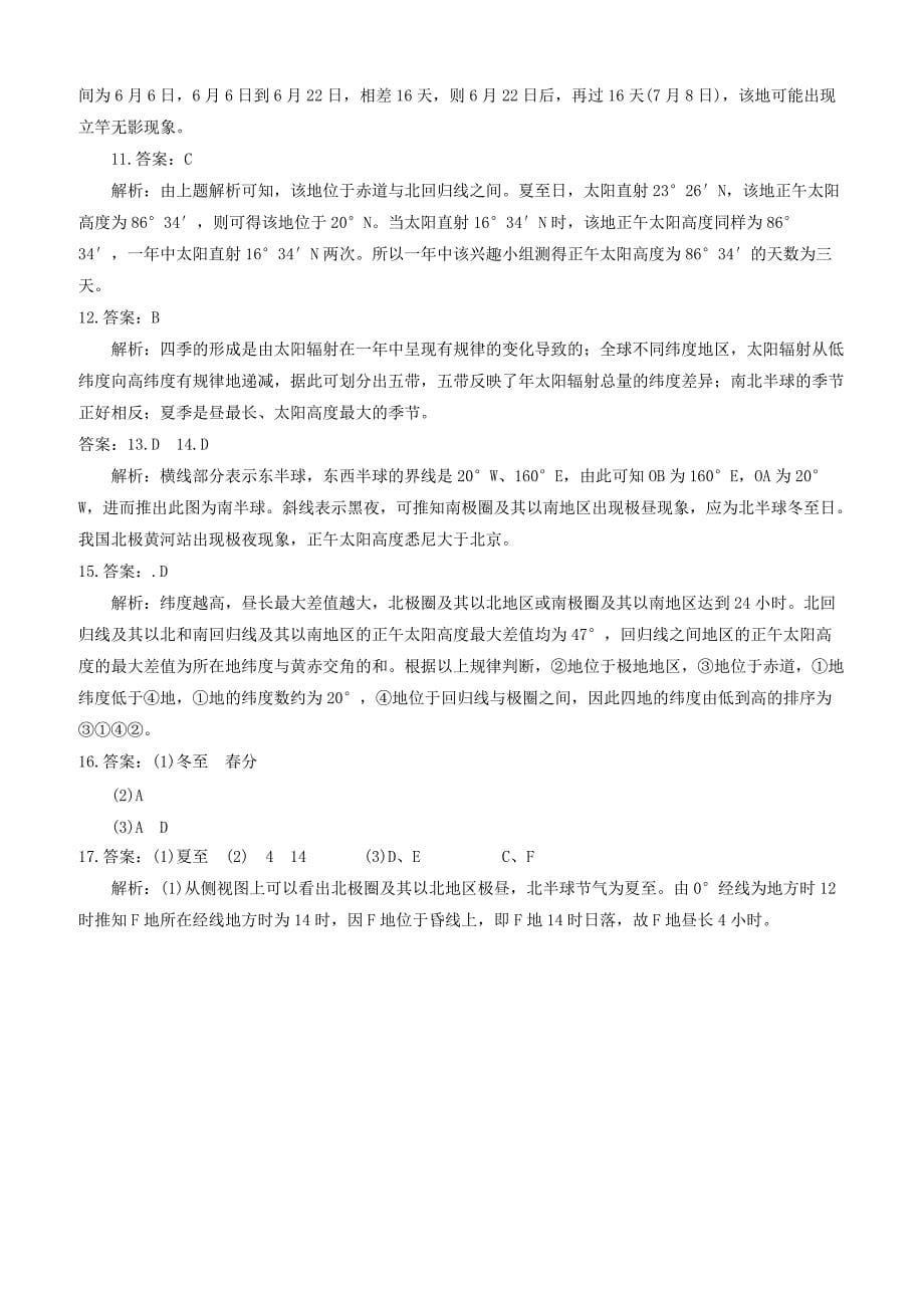 河北省安平县高一地理寒假作业5实验班含答案解析_第5页