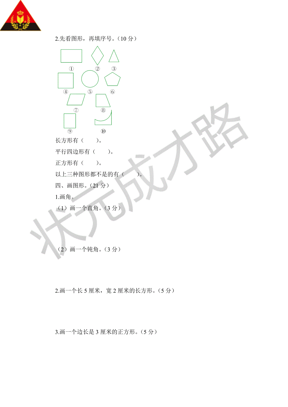 北师大版二年级数学下册第六单元测试题_第2页