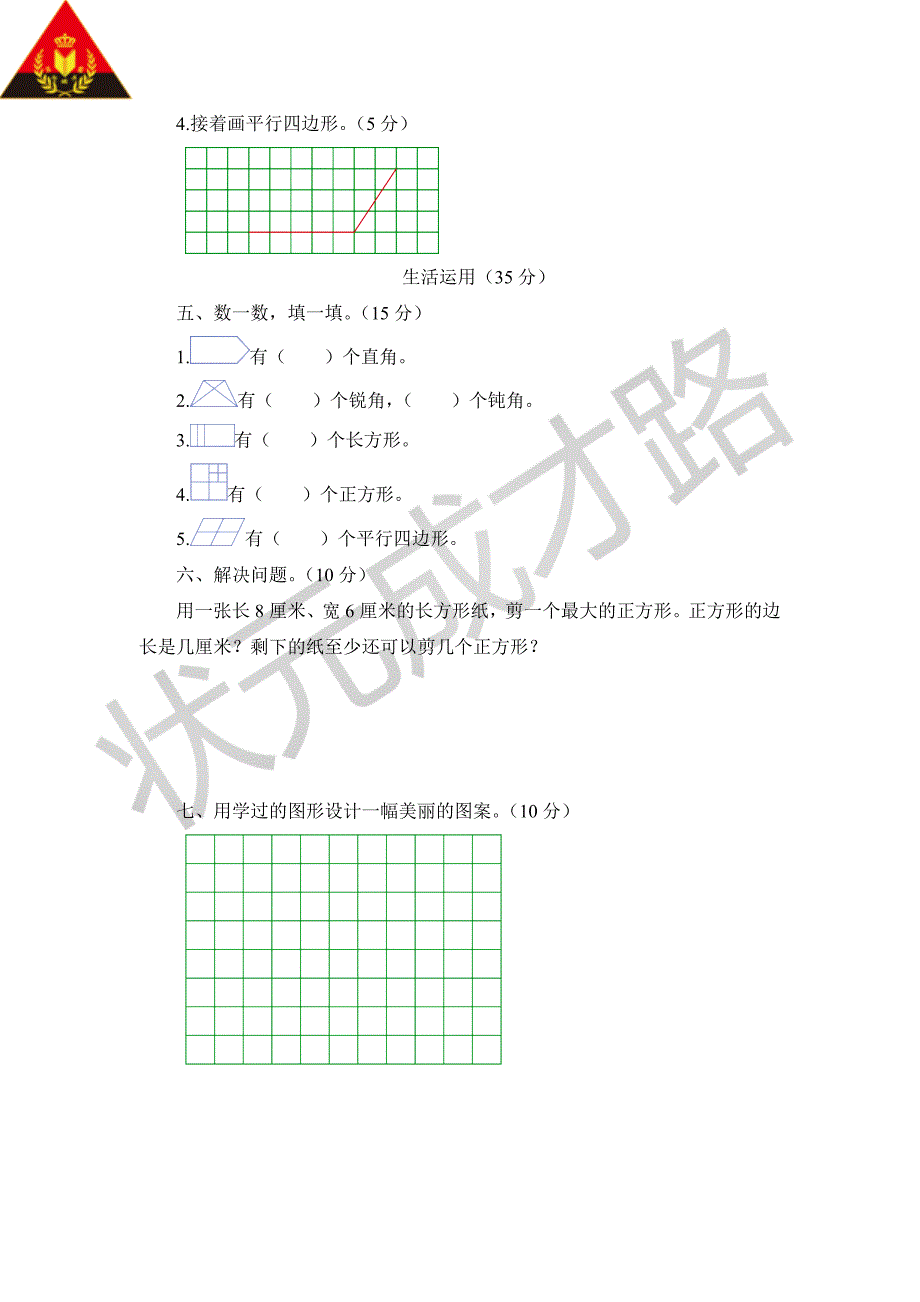 北师大版二年级数学下册第六单元测试题_第3页