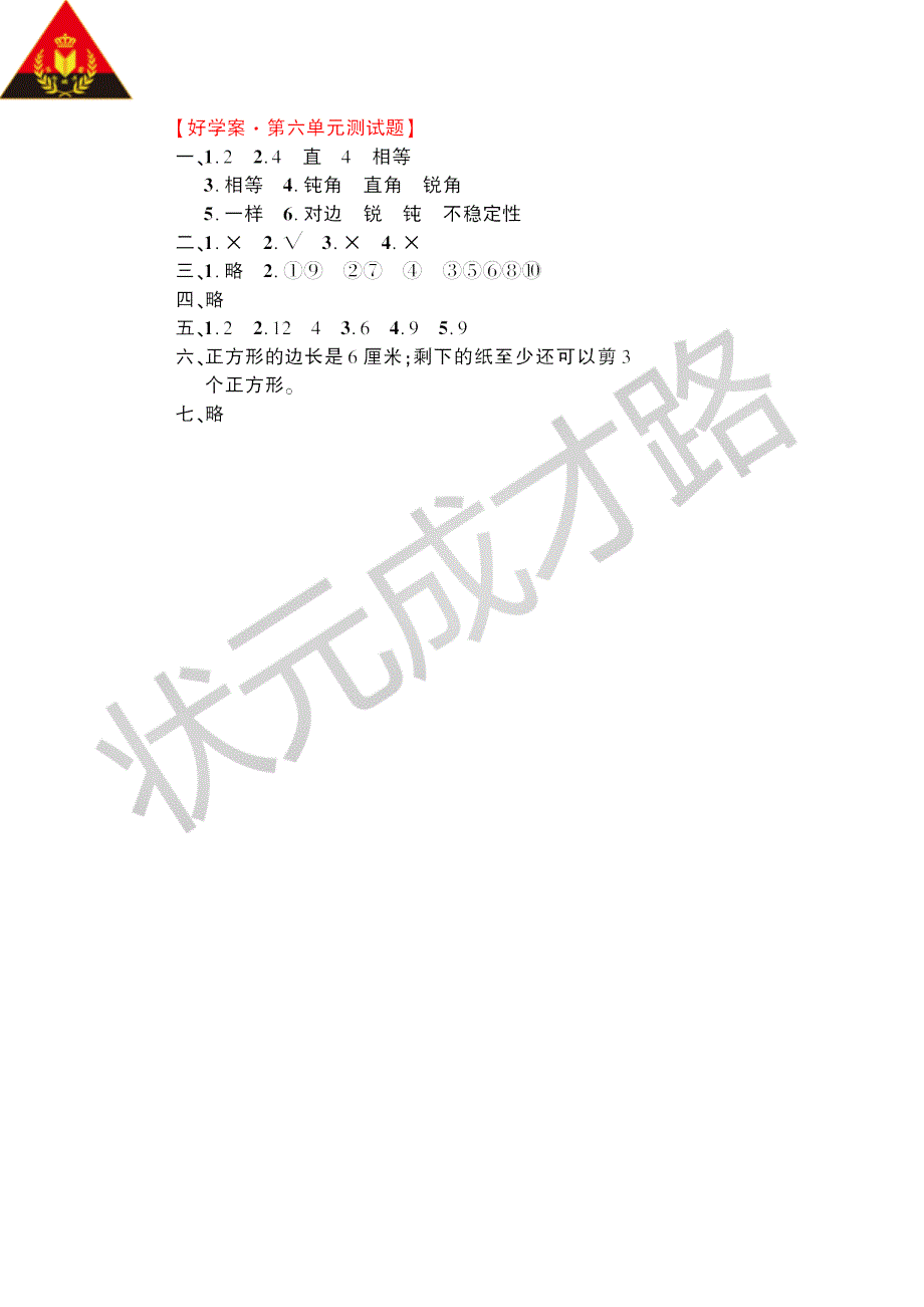 北师大版二年级数学下册第六单元测试题_第4页