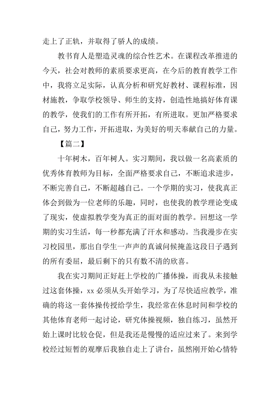 体育教学个人实习计划模板_第3页