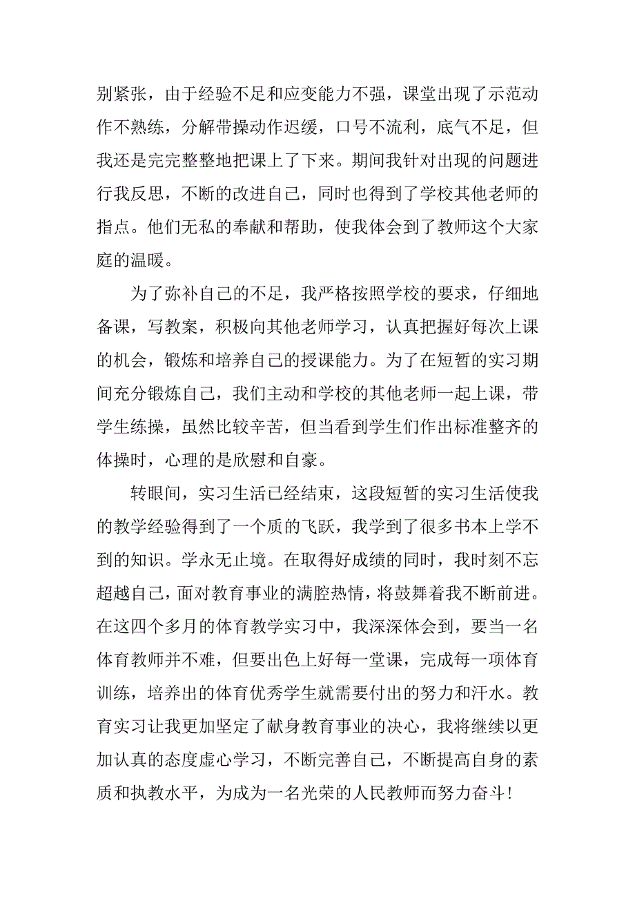 体育教学个人实习计划模板_第4页