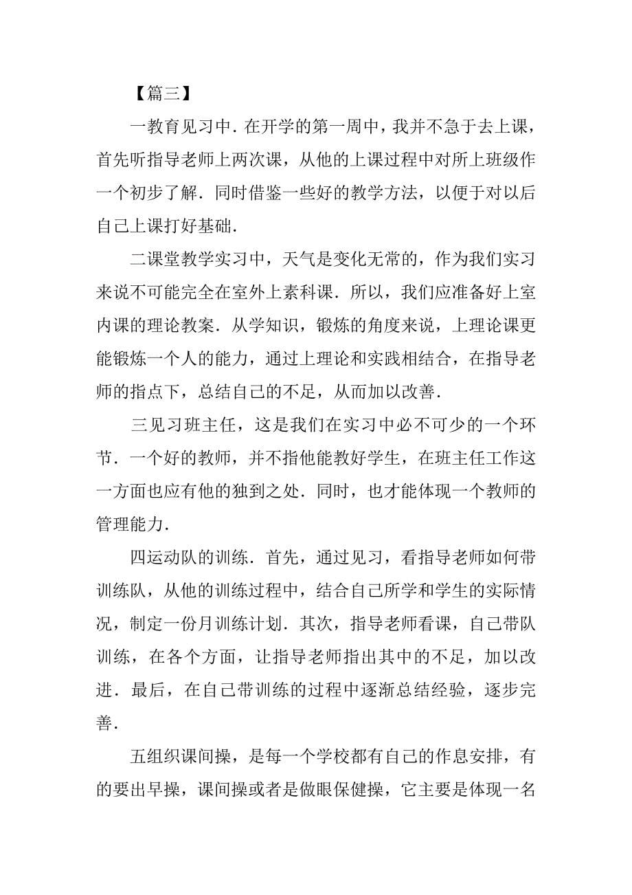 体育教学个人实习计划模板_第5页