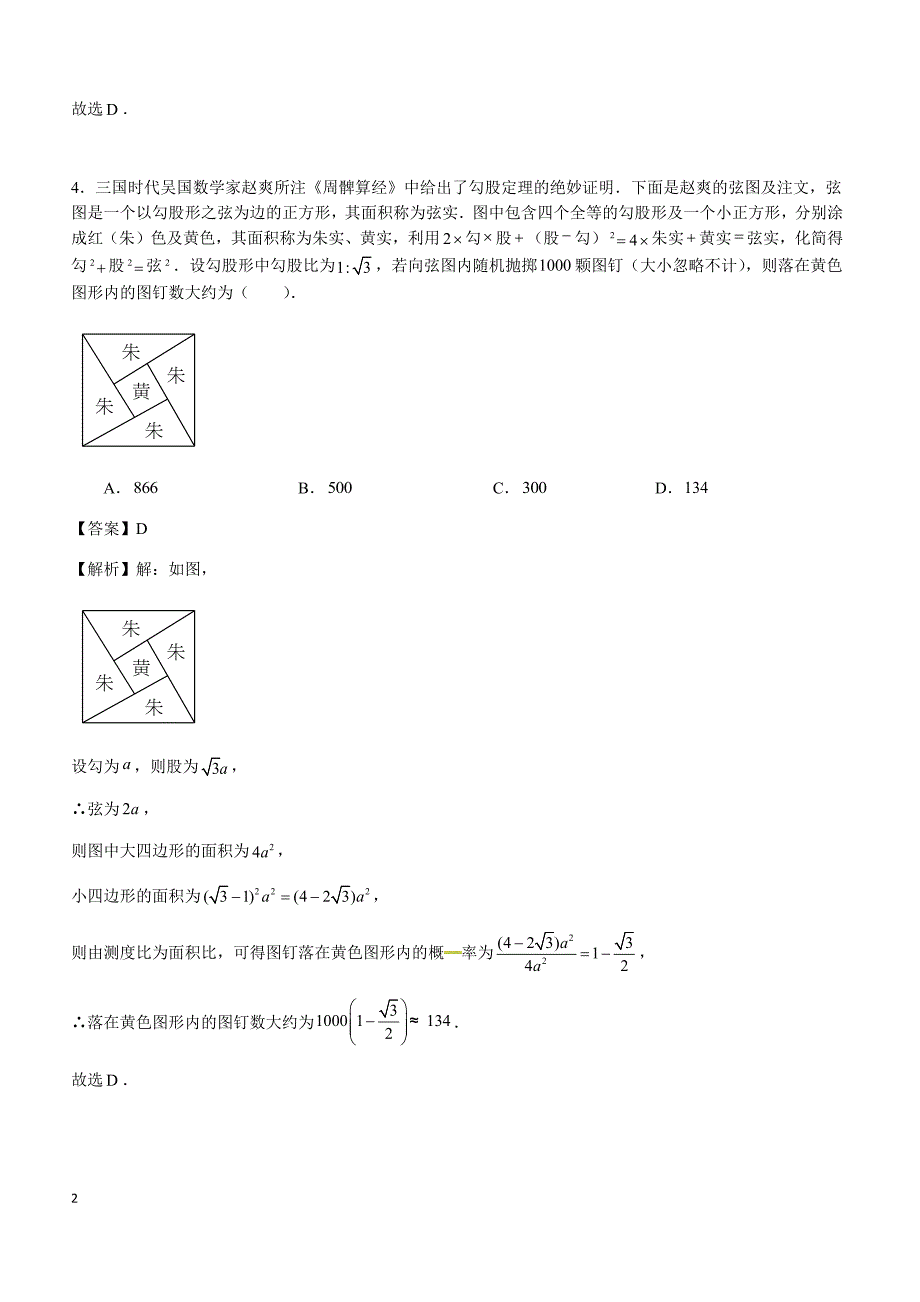 广东省广州市2018届高三10月月考数学（理）试题含答案解析_第2页