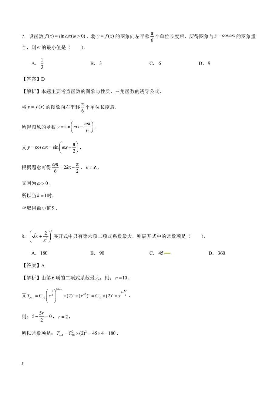 广东省广州市2018届高三10月月考数学（理）试题含答案解析_第5页