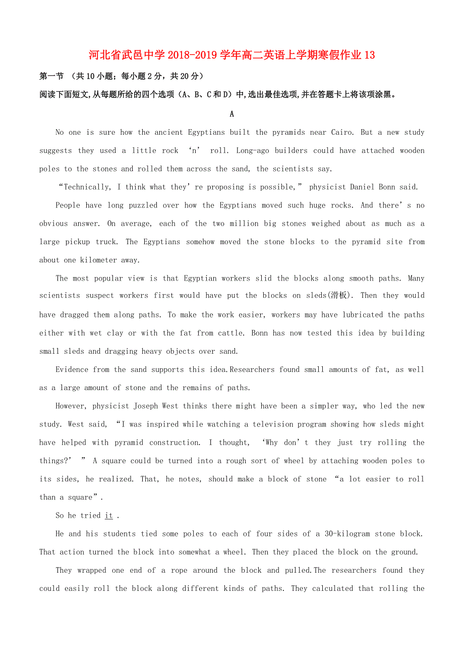 河北省武邑中学2018_2019学年高二英语上学期寒假作业13含答案_第1页