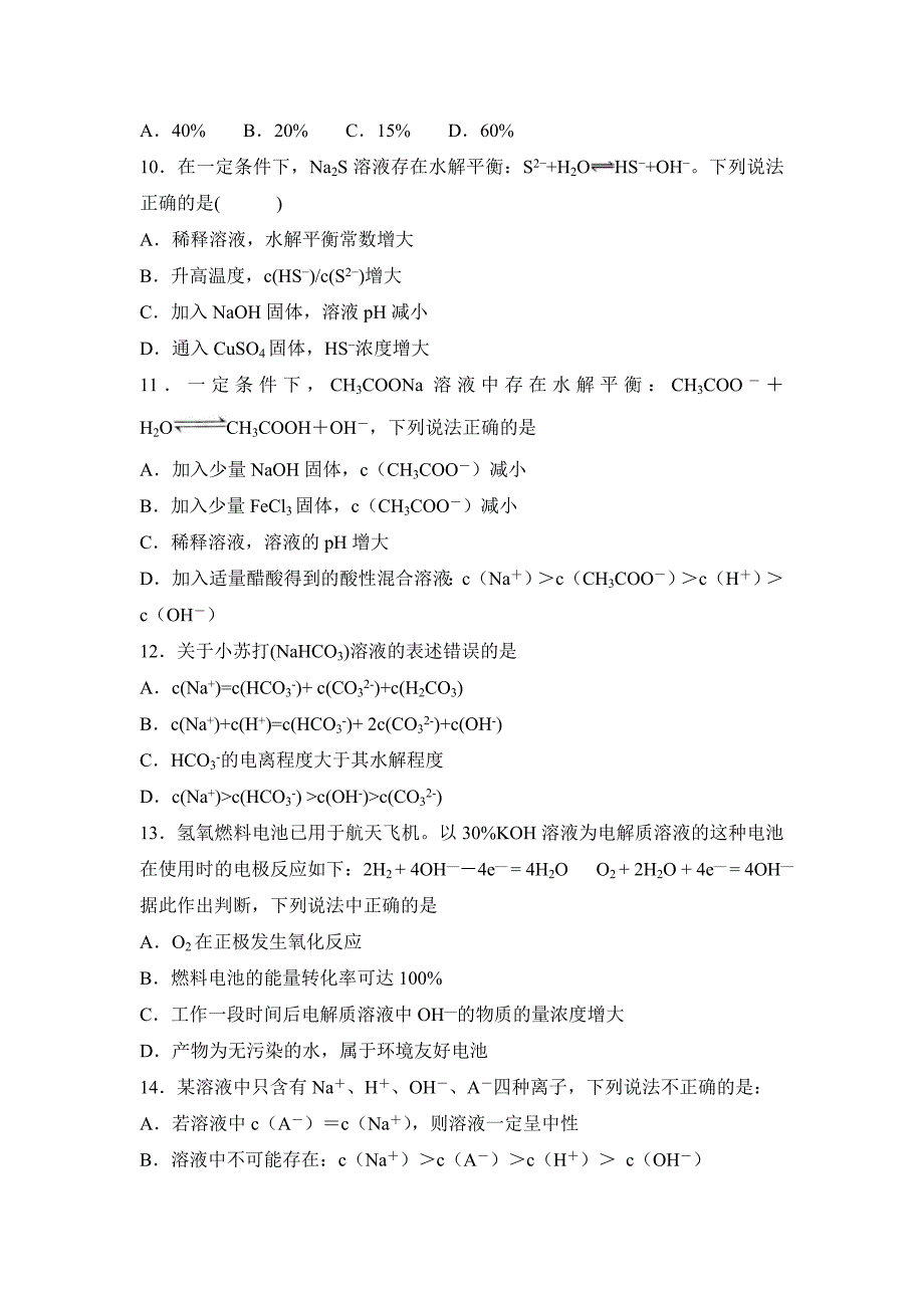 安徽省滁州市定远县育才学校2018-2019学年高二（普通班）上学期期末考试化学---精校Word版含答案_第3页