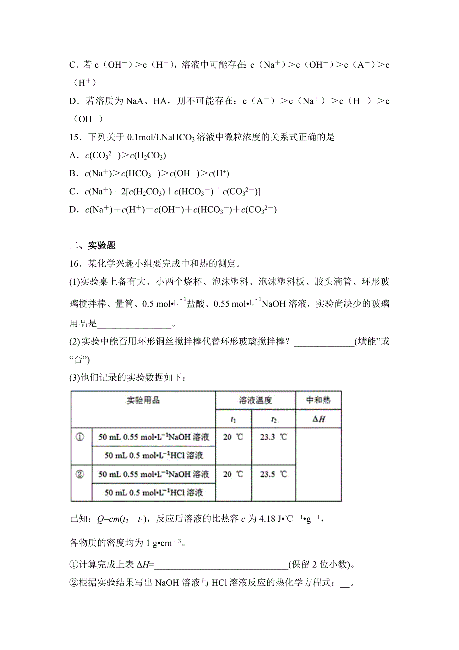 安徽省滁州市定远县育才学校2018-2019学年高二（普通班）上学期期末考试化学---精校Word版含答案_第4页