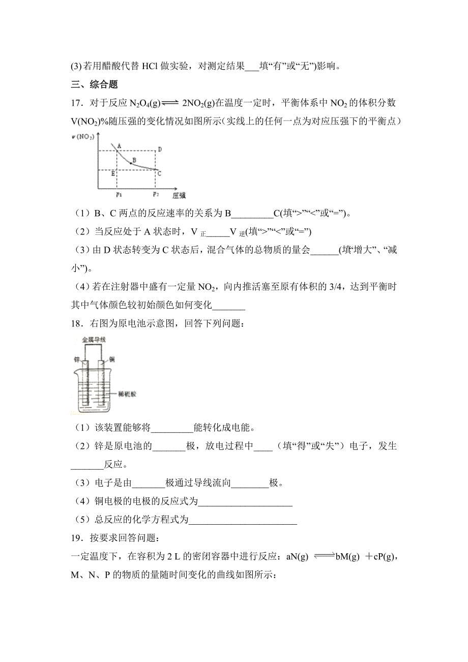 安徽省滁州市定远县育才学校2018-2019学年高二（普通班）上学期期末考试化学---精校Word版含答案_第5页