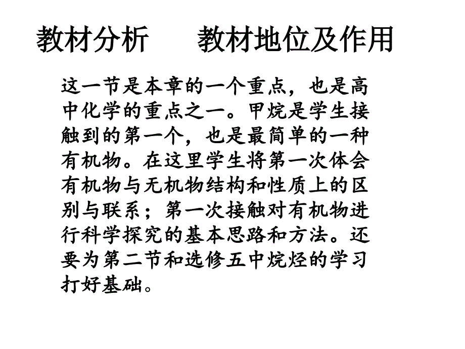 化学说课甲烷ppt_第3页