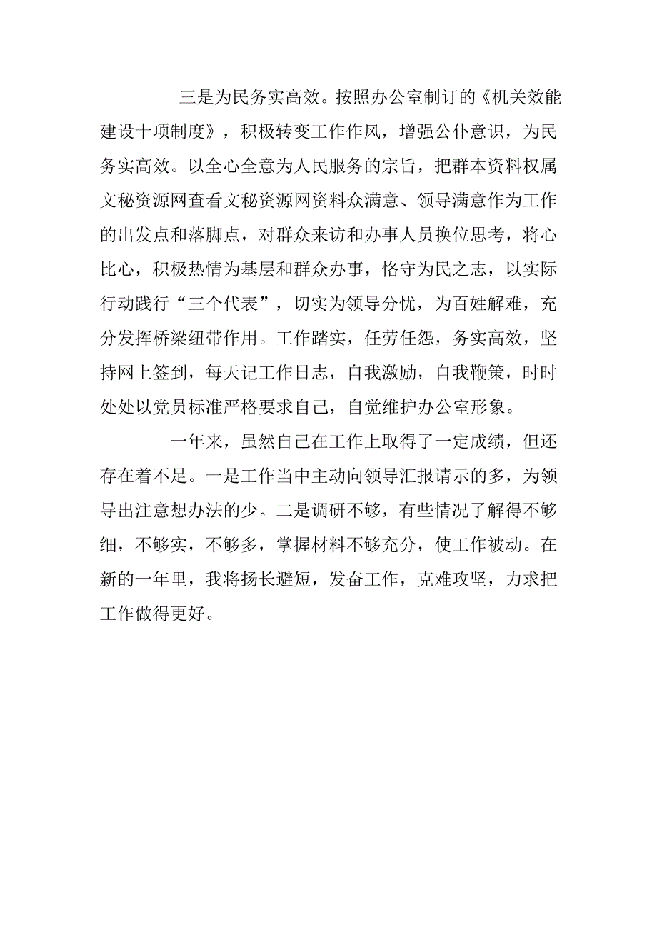 领导秘书个人20xx年度工作总结500字_第2页