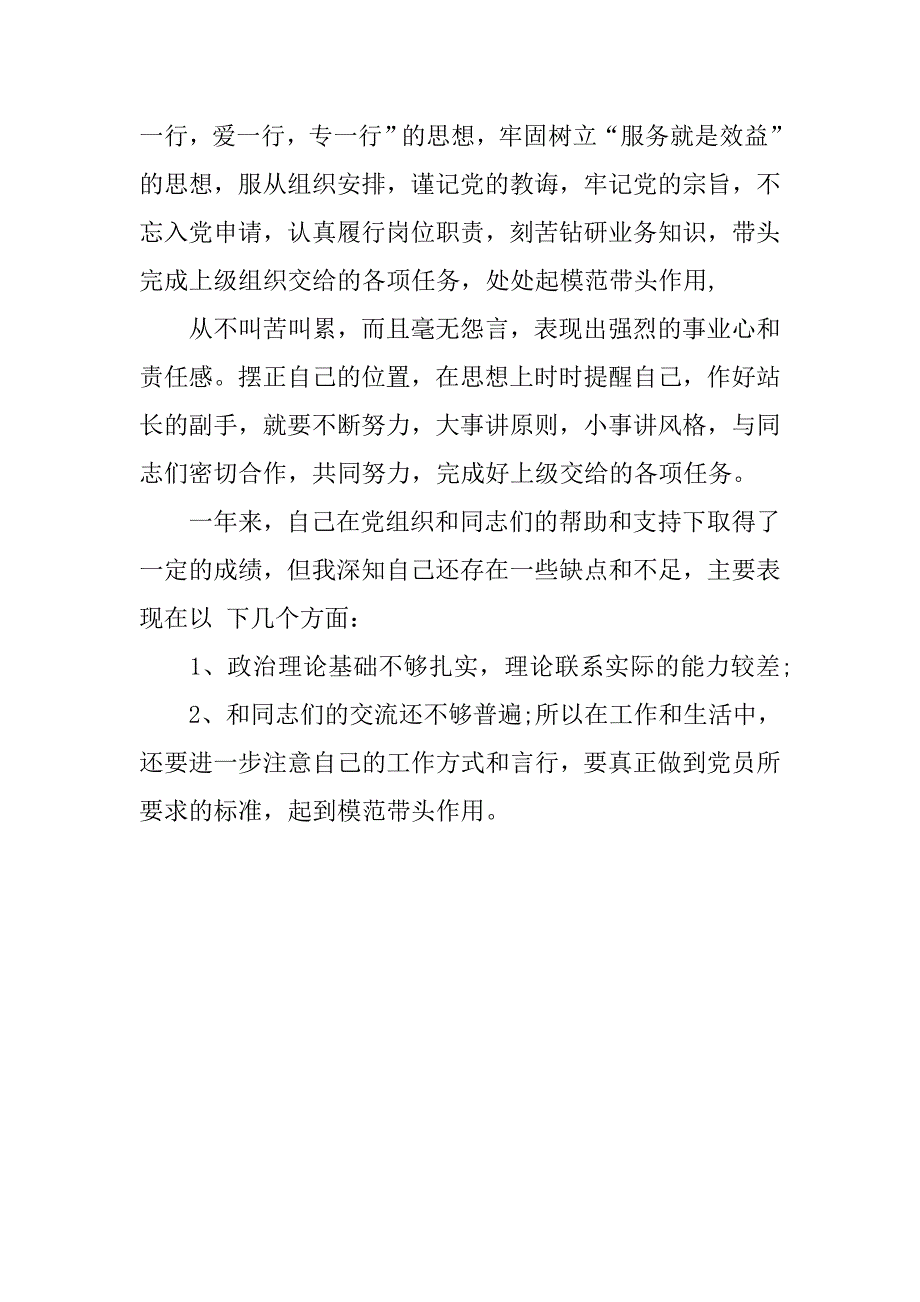 20xx入党志愿书：收费站预备党员入党转正申请书_第3页