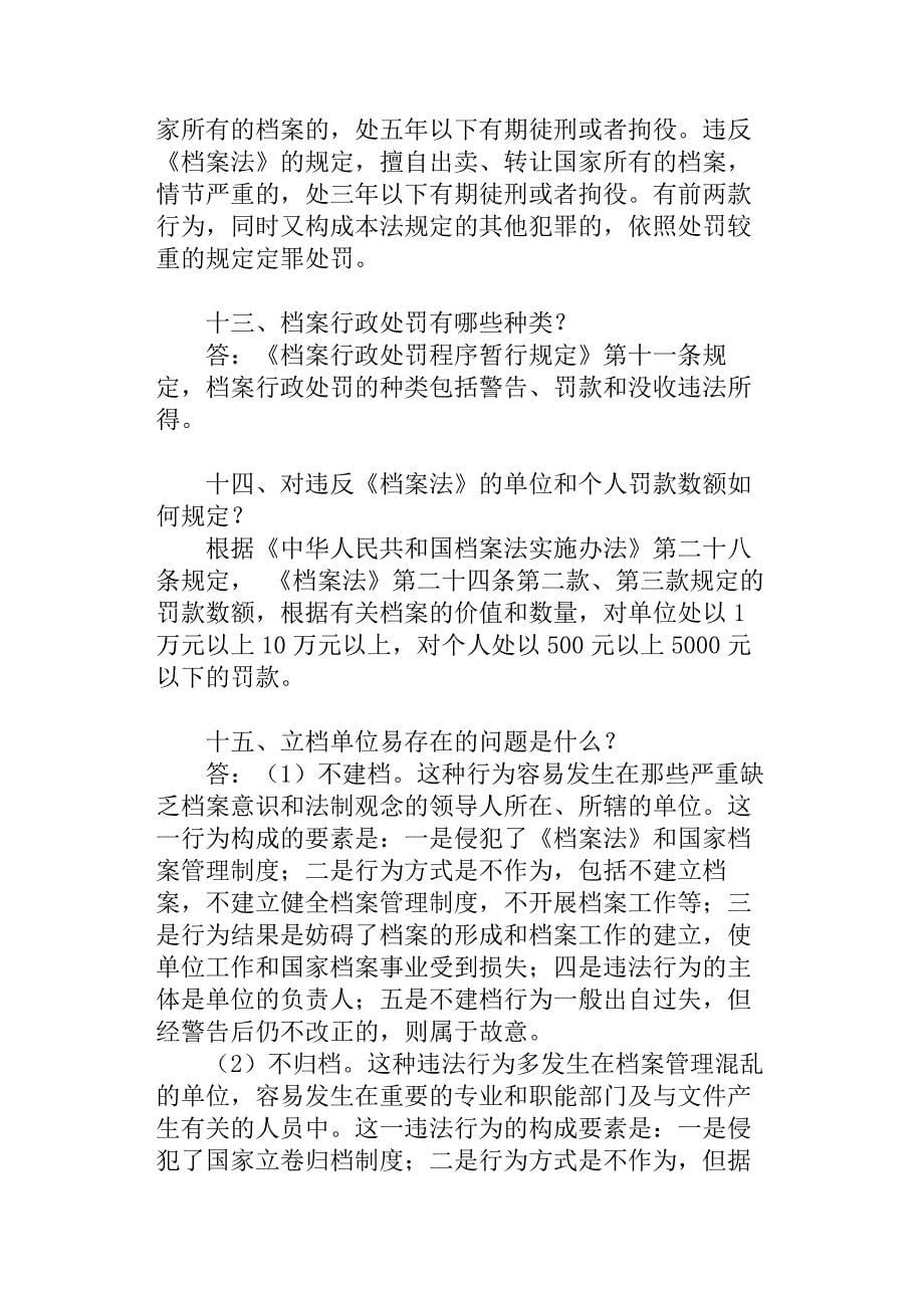 档案法律法规学习_第5页