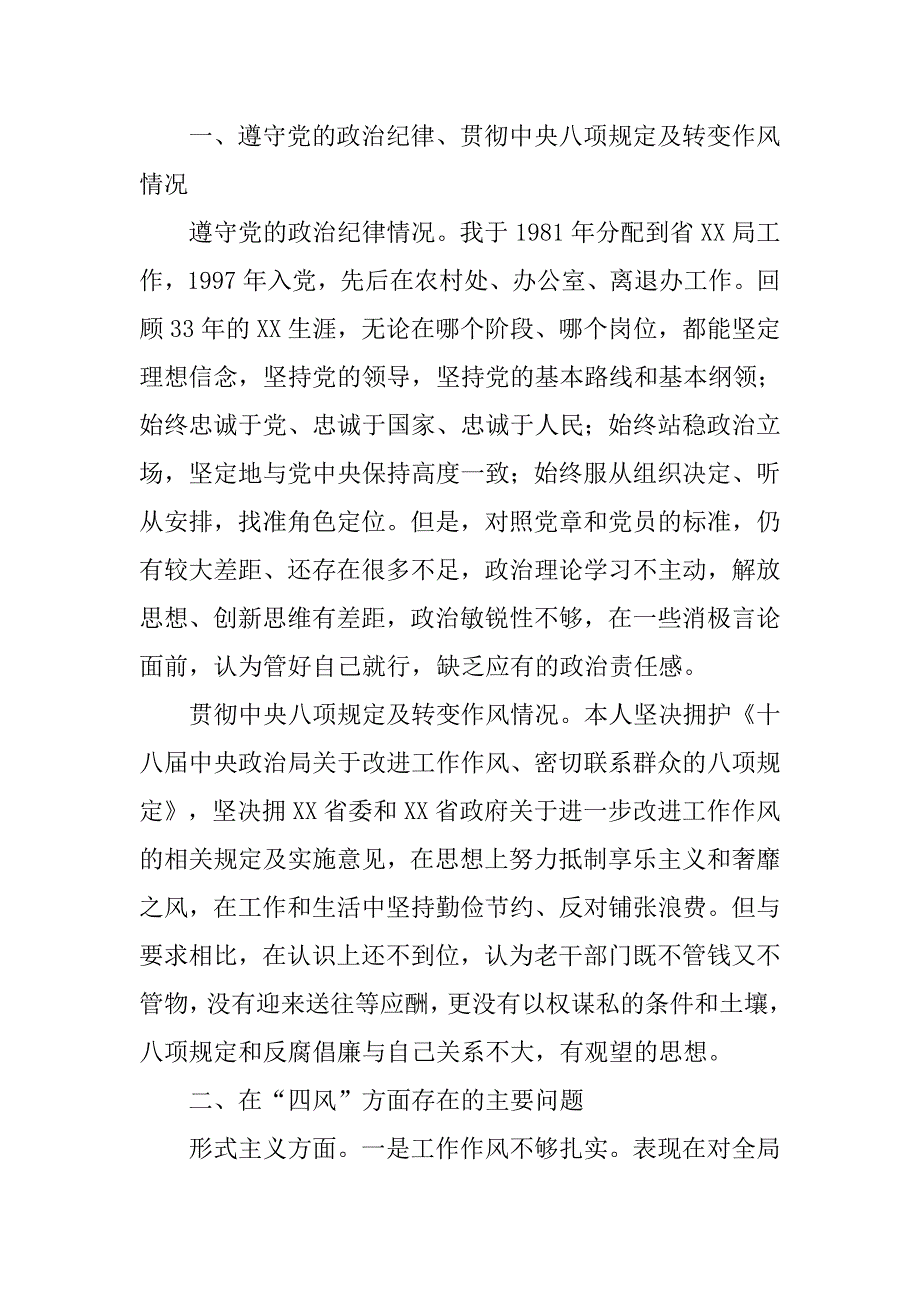 党员四风问题相关材料_第2页