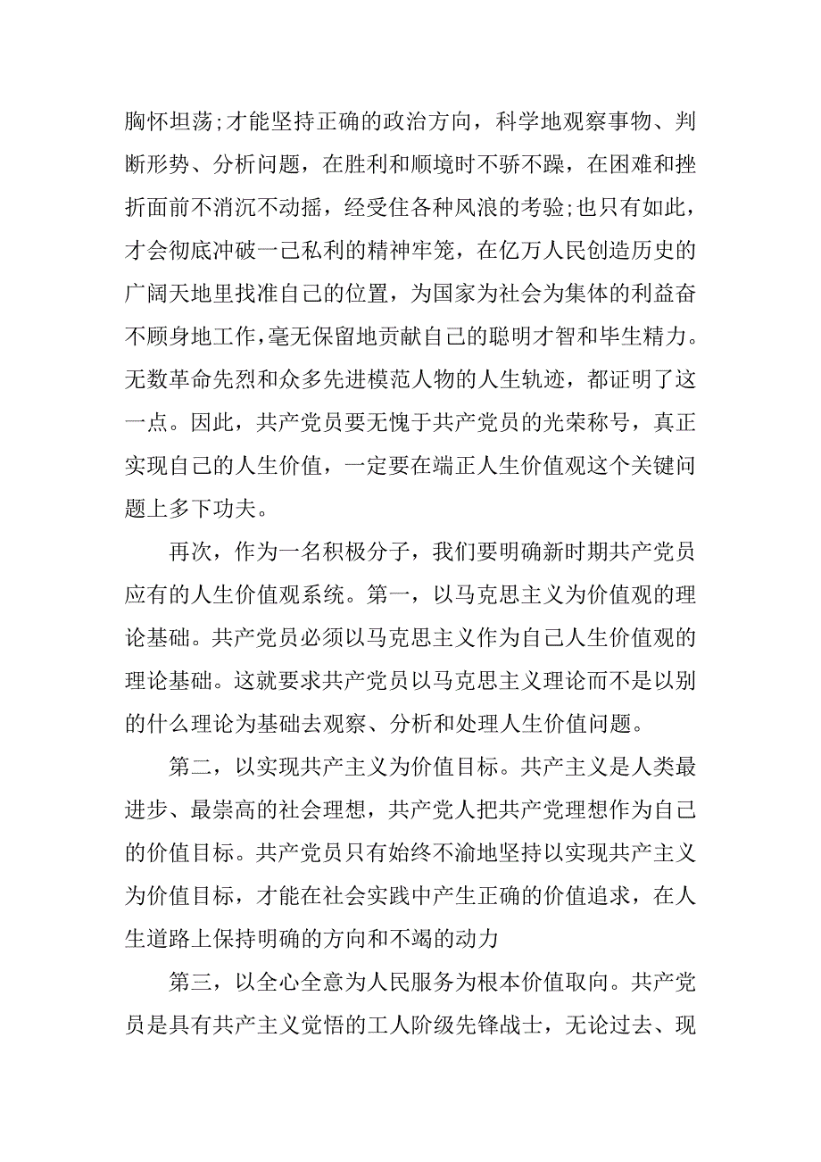 入党积极分子思想报告实现人生价值_第2页