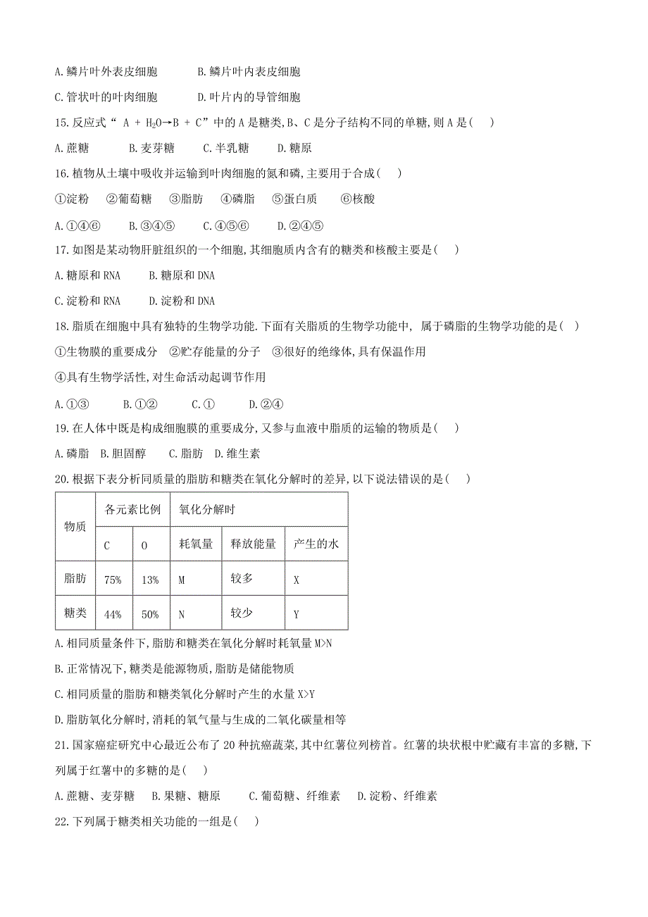 河北省安平县高一生物寒假作业4实验班含答案解析_第3页